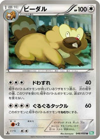 Bibarel 046/050 - BW5 Dragon Blast Unlimited (Japanese)