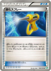 Devolution Spray 048/050 - BW5 Dragon Blast Unlimited (Japanese)