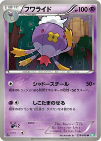 Drifblim 025/050 - BW5 Dragon Blast Unlimited (Japanese)