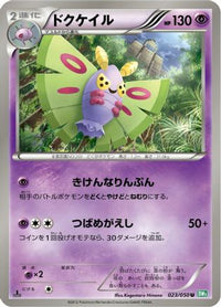 Dustox 023/050 - BW5 Dragon Blast 1st Edition (Japanese)