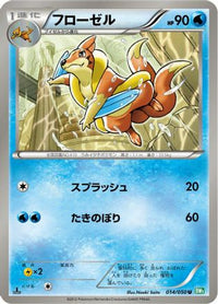 Floatzel 014/050 - BW5 Dragon Blast 1st Edition (Japanese)