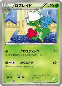 Roserade 008/050 - BW5 Dragon Blast Unlimited (Japanese)