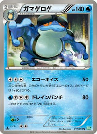 Seismitoad 017/050 - BW5 Dragon Blast Unlimited (Japanese)