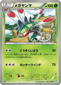 Yanmega 002/050 - BW5 Dragon Blast 1st Edition (Japanese)