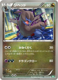 Zweilous 041/050 - BW5 Dragon Blast Unlimited (Japanese)