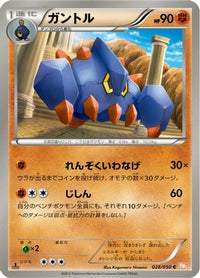 Boldore 028/050 - BW5 Dragon Blade 1st Edition (Japanese)
