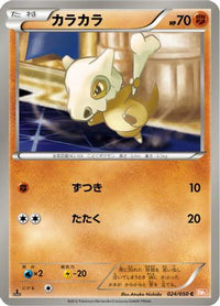 Cubone 024/050 - BW5 Dragon Blade 1st Edition (Japanese)
