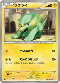 Electrike 015/050 - BW5 Dragon Blade Unlimited (Japanese)
