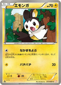 Emolga 017/050 - BW5 Dragon Blade 1st Edition (Japanese)