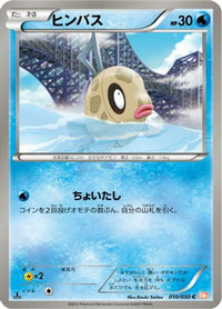 Feebas 010/050 - BW5 Dragon Blade 1st Edition (Japanese)