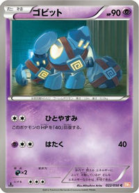 Golett 022/050 - BW5 Dragon Blade 1st Edition (Japanese)