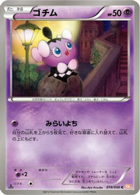 Gothita 019/050 - BW5 Dragon Blade 1st Edition (Japanese)