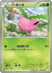 Hoppip 001/050 - BW5 Dragon Blade 1st Edition (Japanese)