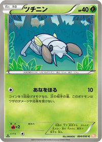 Nincada 004/050 - BW5 Dragon Blade Unlimited (Japanese)