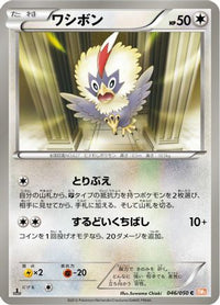 Rufflet 046/050 - BW5 Dragon Blade Unlimited (Japanese)