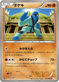 Sawk 031/050 - BW5 Dragon Blade 1st Edition (Japanese)