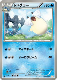 Sealeo 013/050 - BW5 Dragon Blade 1st Edition (Japanese)