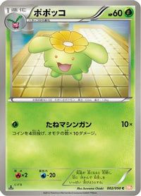 Skiploom 002/050 - BW5 Dragon Blade Unlimited (Japanese)