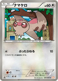 Slakoth 041/050 - BW5 Dragon Blade Unlimited (Japanese)
