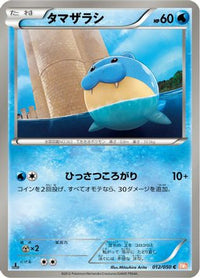 Spheal 012/050 - BW5 Dragon Blade 1st Edition (Japanese)