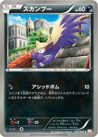 Stunky 032/050 - BW5 Dragon Blade Unlimited (Japanese)