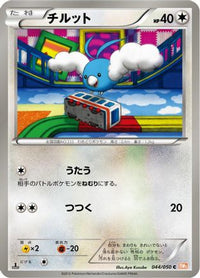 Swablu 044/050 - BW5 Dragon Blade 1st Edition (Japanese)