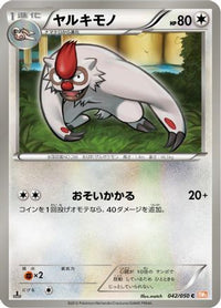 Vigoroth 042/050 - BW5 Dragon Blade Unlimited (Japanese)