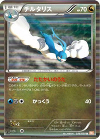 Altaria 036/050 - BW5 Dragon Blade 1st Edition Holofoil (Japanese)