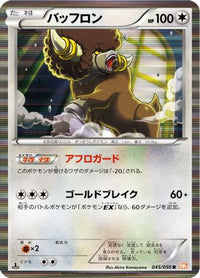 Bouffalant 045/050 - BW5 Dragon Blade 1st Edition Holofoil (Japanese)