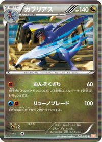 Garchomp 040/050 - BW5 Dragon Blade 1st Edition Holofoil (Japanese)