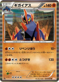Gigalith 029/050 - BW5 Dragon Blade 1st Edition Holofoil (Japanese)