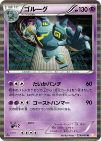 Golurk 023/050 - BW5 Dragon Blade 1st Edition Holofoil (Japanese)