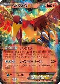 HoOh EX - 009/050 - BW5 Dragon Blade Unlimited Holofoil (Japanese)
