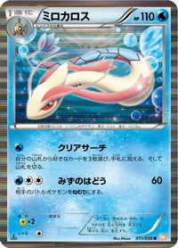 Milotic 011/050 - BW5 Dragon Blade 1st Edition Holofoil (Japanese)