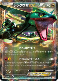 Rayquaza EX 037/050 - BW5 Dragon Blade 1st Edition Holofoil (Japanese)