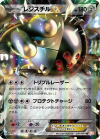 Registeel EX 034/050 - BW5 Dragon Blade 1st Edition Holofoil (Japanese)
