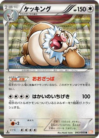 Slaking 043/050 - BW5 Dragon Blade 1st Edition Holofoil (Japanese)