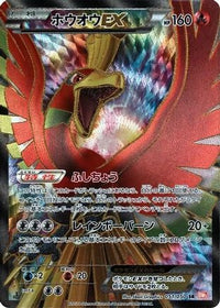 HoOh EX - 051/050 - BW5 Dragon Blade 1st Edition Holofoil (Japanese)