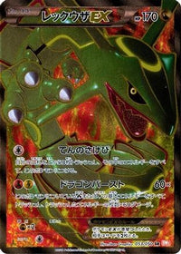 Rayquaza EX 053/050 - BW5 Dragon Blade Unlimited Holofoil (Japanese)