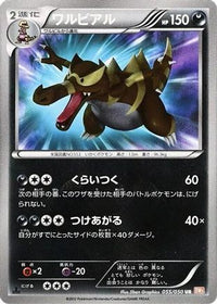 Krookodile 055/050 - BW5 Dragon Blade 1st Edition Holofoil (Japanese)