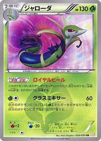 Serperior 054/050 - BW5 Dragon Blade 1st Edition Holofoil (Japanese)