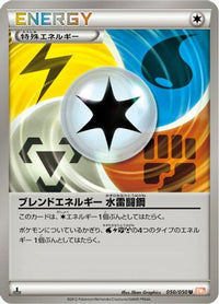 Blend Energy WLFM 050/050 - BW5 Dragon Blade 1st Edition (Japanese)