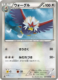 Braviary 047/050 - BW5 Dragon Blade 1st Edition (Japanese)
