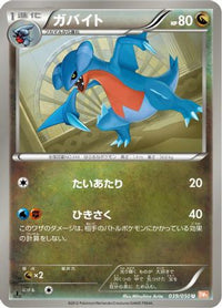 Gabite 039/050 - BW5 Dragon Blade 1st Edition (Japanese)
