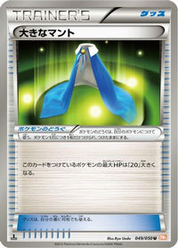 Giant Cape 049/050 - BW5 Dragon Blade Unlimited (Japanese)
