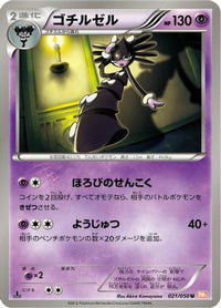 Gothitelle 021/050 - BW5 Dragon Blade 1st Edition (Japanese)