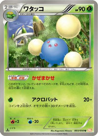 Jumpluff 003/050 - BW5 Dragon Blade 1st Edition (Japanese)