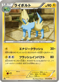 Manectric 016/050 - BW5 Dragon Blade 1st Edition (Japanese)