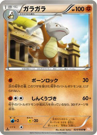Marowak 025/050 - BW5 Dragon Blade 1st Edition (Japanese)