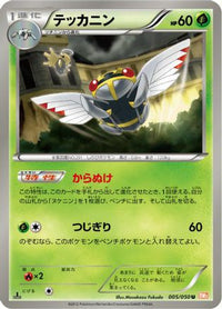 Ninjask 005/050 - BW5 Dragon Blade 1st Edition (Japanese)